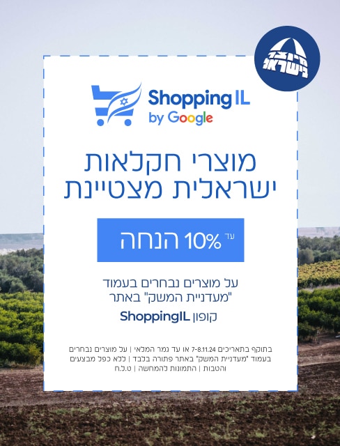 Shopping-IL_באנר-לאתר-מובייל